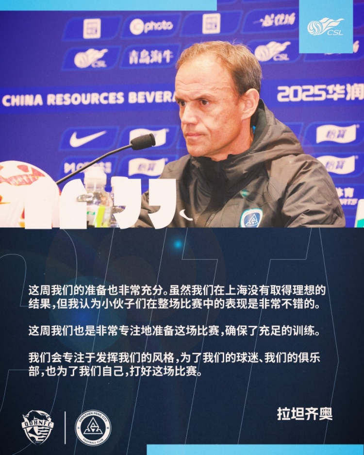 拉坦齊奧：這周我們準備非常充分，會專注于發揮我們的風格