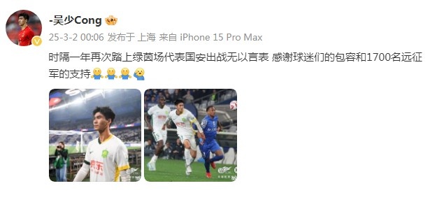 吳少聰：時隔一年再次踏上綠茵場代表國安出戰無以言表