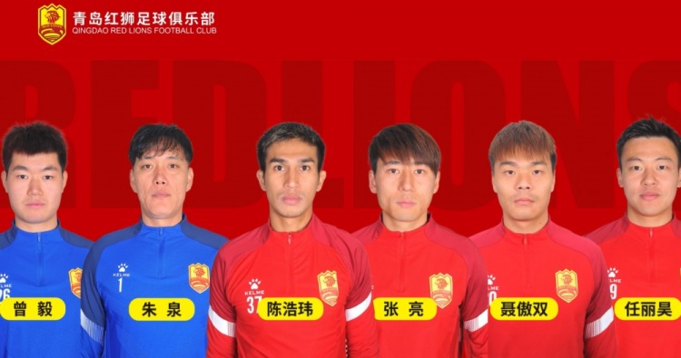 官方：青島紅獅續約朱泉、陳浩瑋、張亮、聶傲雙、曾毅、任麗昊