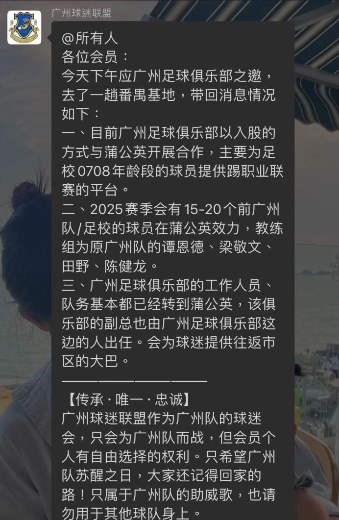 網(wǎng)傳廣州隊(duì)員工已基本轉(zhuǎn)到中乙新軍廣州蒲公英，廣州多人轉(zhuǎn)投后者