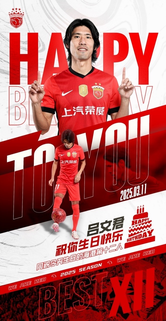今天是海港足球俱樂部一線隊球員呂文君的生日，祝他生日快樂！