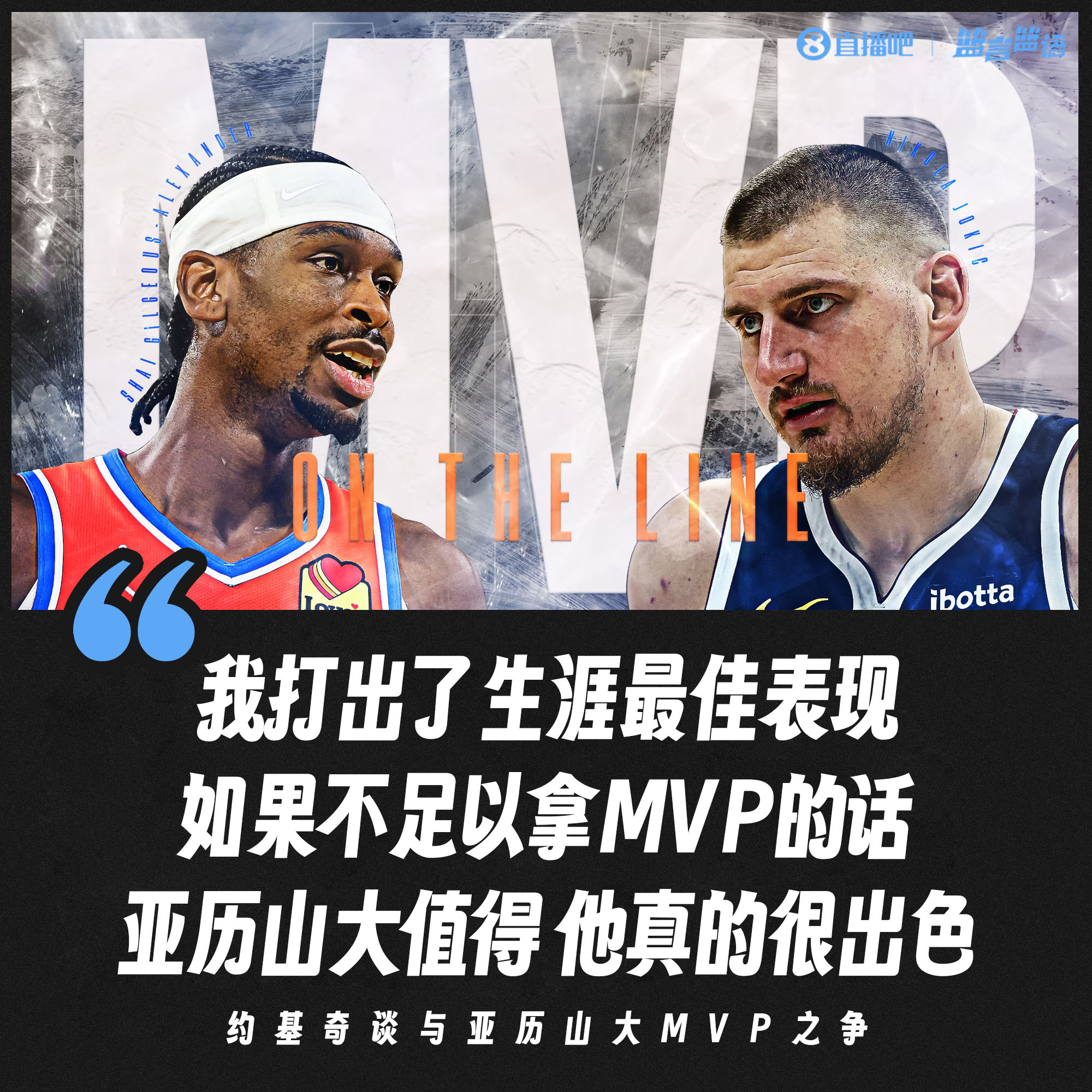 約基奇：我打出了生涯最佳表現(xiàn) 如果不足以拿MVP的話 SGA他值得