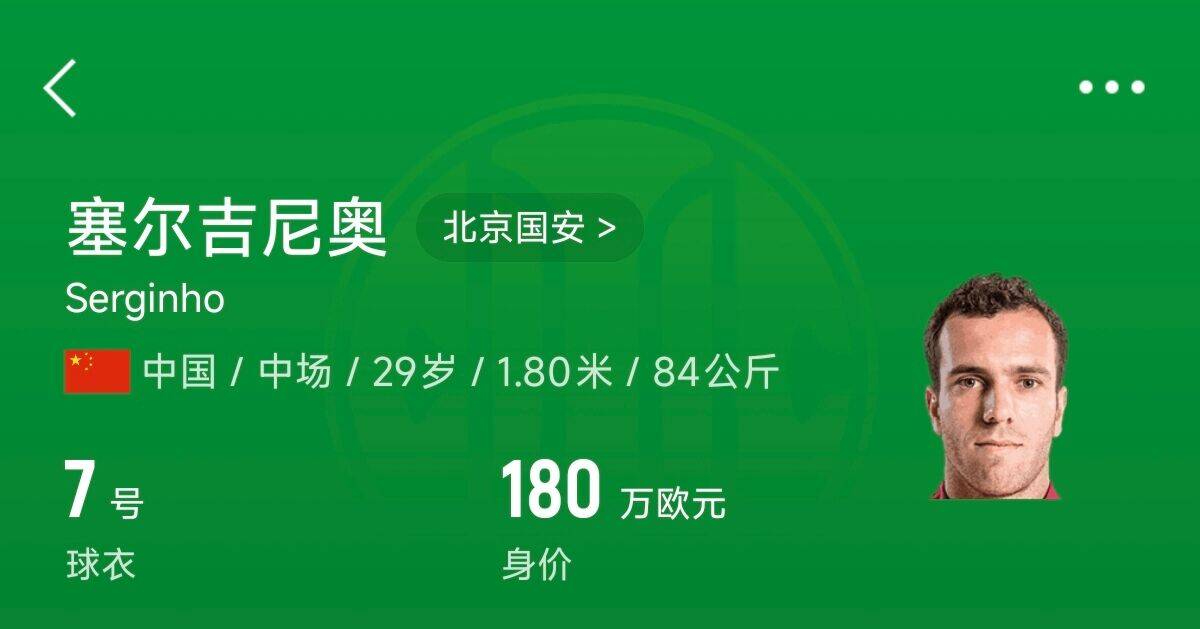 180萬歐！塞爾吉尼奧成為中國身價最高的球員，武磊120萬歐第2
