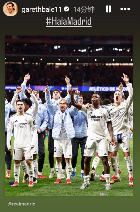 晉級歐冠8強！貝爾社媒曬皇馬慶祝照：Hala Madrid！