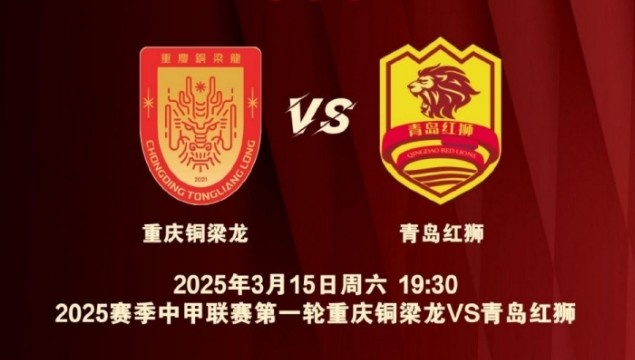 渝媒：為中甲揭幕戰(zhàn)保駕護航，重慶市將加開列車