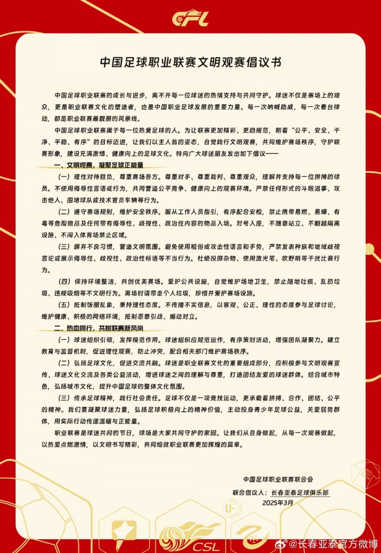 文明觀賽，展現(xiàn)亞泰球迷新風采，共筑“南嶺”風景線