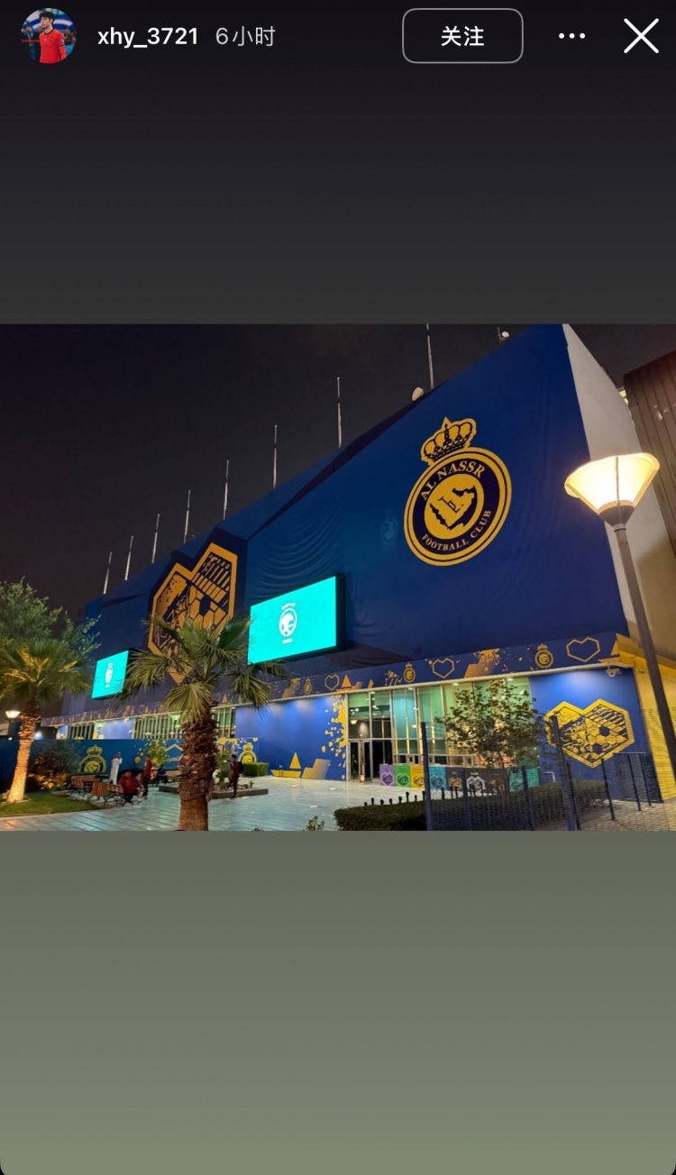 徐皓陽社媒曬中沙戰比賽場地，比賽將在利雅得勝利主場進行