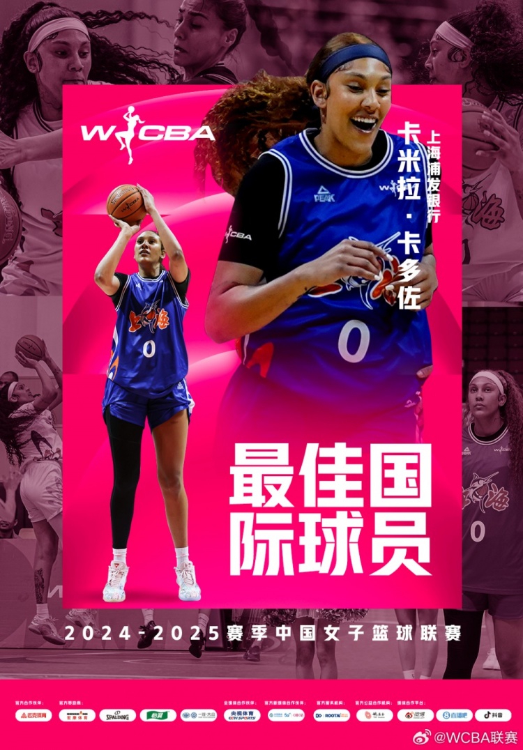 場均20.8分10.2板！上海女籃外援卡多佐當選本賽季最佳國際球員