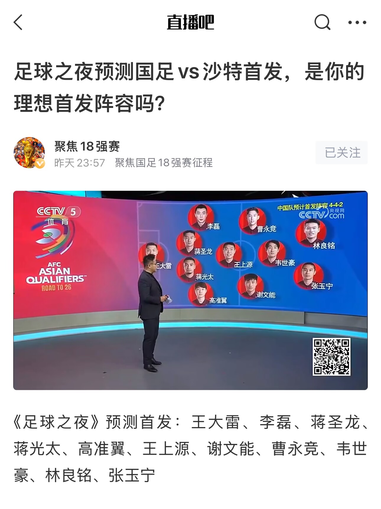 《足球之夜》的厚重！足夜預測國足首發全對，甚至場上位置都全中