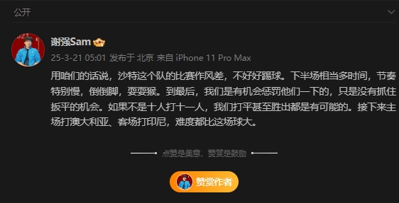 前國足翻譯：沙特比賽作風差，若不是十打十一有可能打平甚至贏球