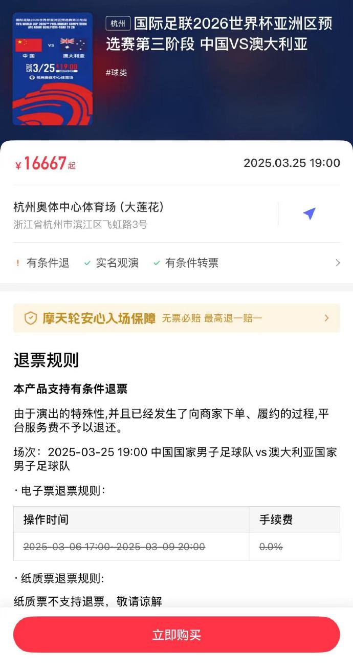 夸張！國足主場對澳大利亞票價被炒到16667元