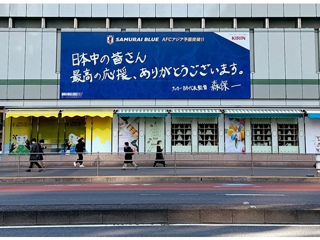 擊敗巴林后，日本新宿地鐵站看板換上森保一親筆寫下的感謝語