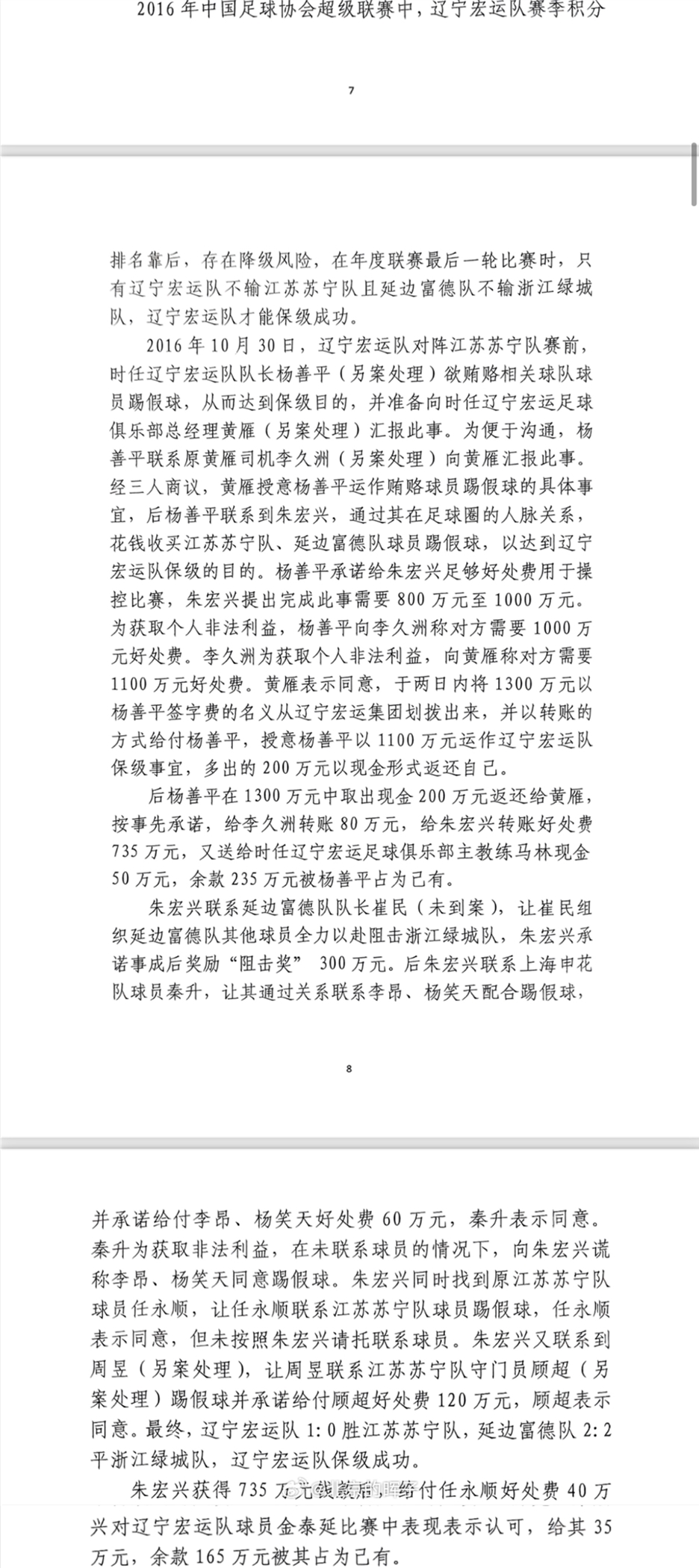 記者趙宇：判決書出現最多的“朱宏興”，初步判斷扮演莊家的角色