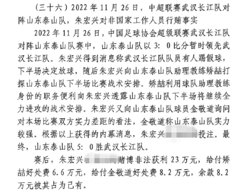 網傳判決書：泰山5-0武漢長江，半場3-0時矯喆金敬道稱會全力進攻