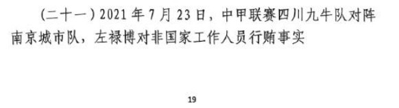 網傳判決書：21年九牛vs南京、22年九牛vs昆山存在假球