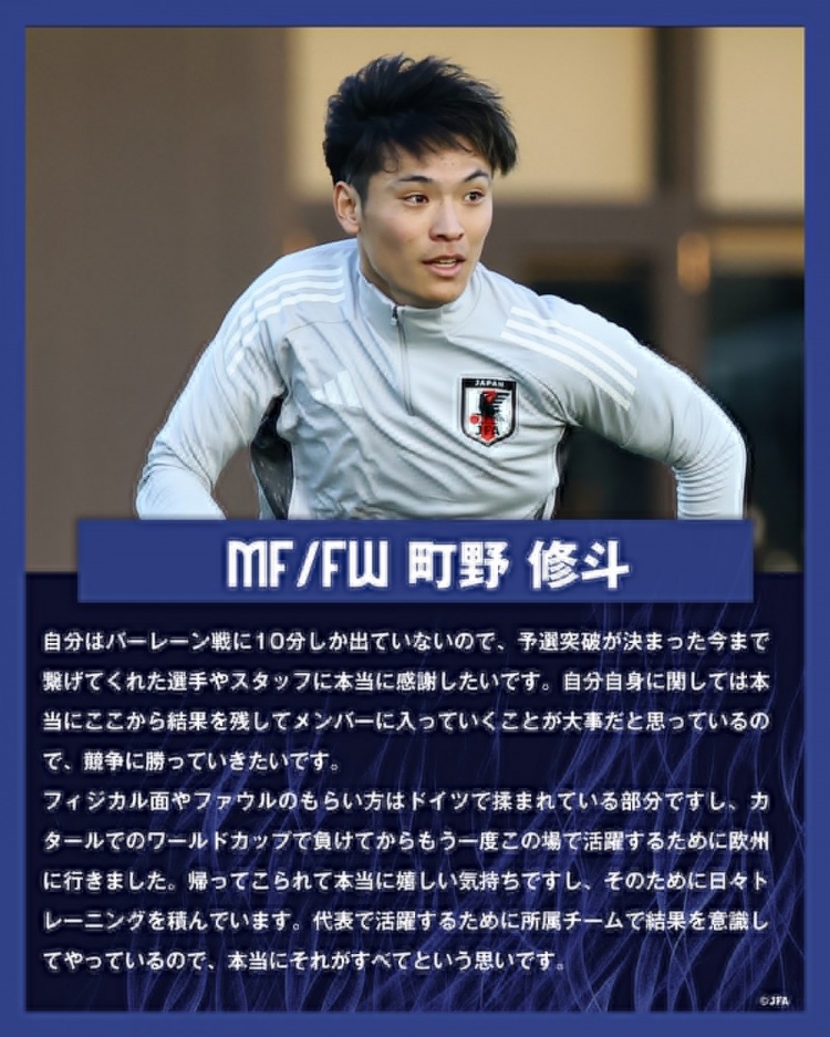 町野修斗：在德國(guó)踢球提升了我的對(duì)抗能力，每天加練就為進(jìn)日本隊(duì)