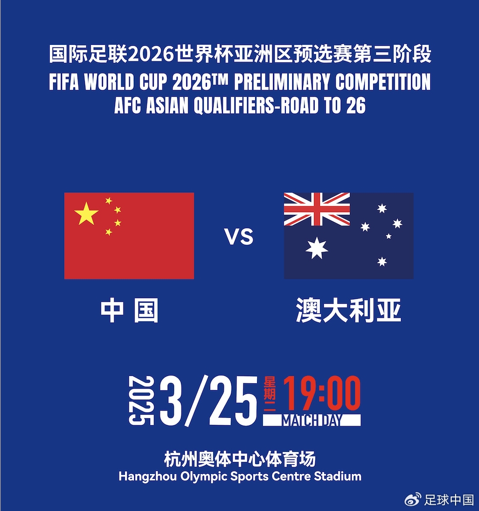 拼就行了！國足vs澳大利亞賠率：勝6.25，平4.33，負1.48