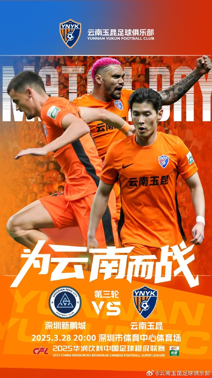隊史首個中超客場比賽，挑戰深圳新鵬城 ，全力出擊