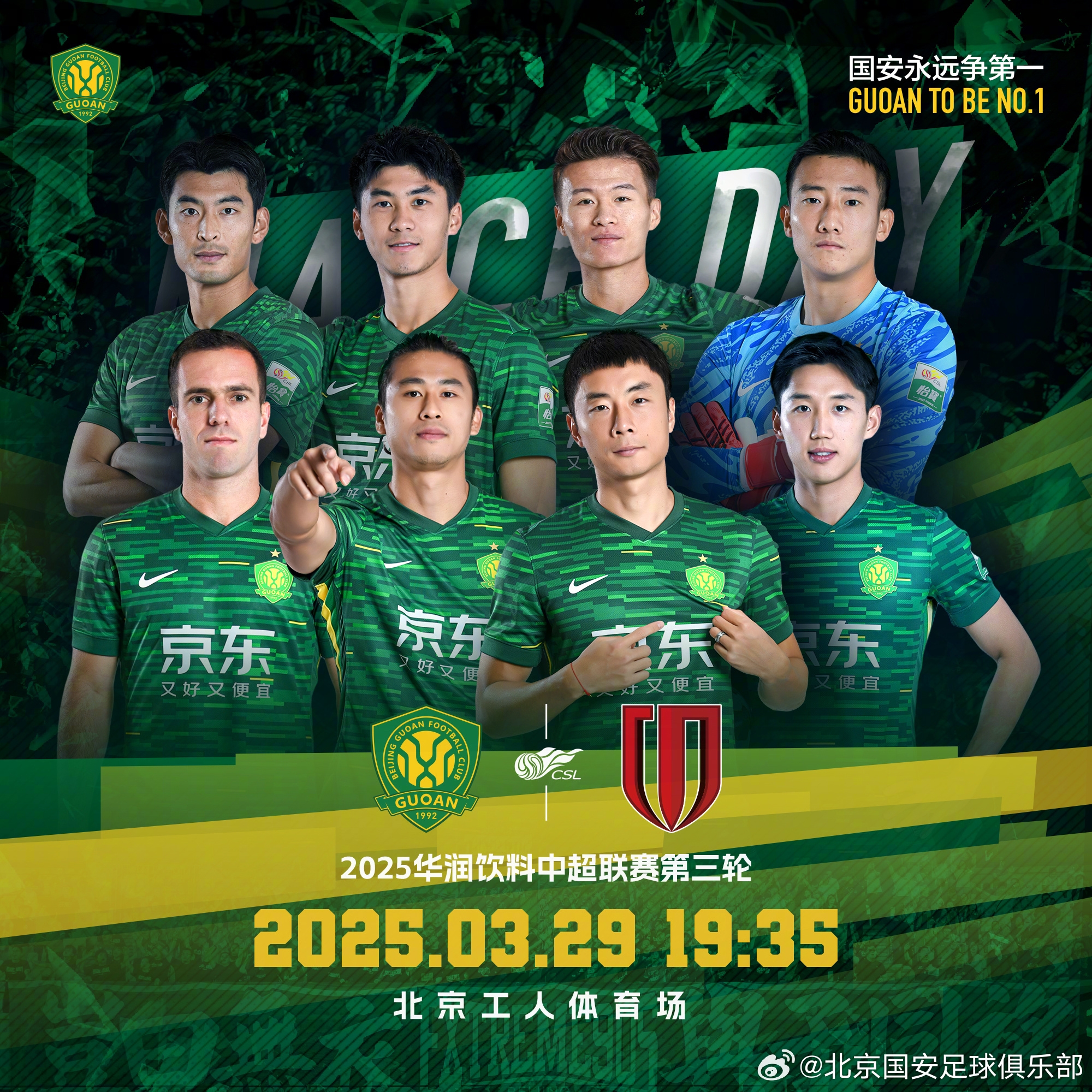 國安vs蓉城首發：塞爾吉尼奧首秀！德爾加多先發，韋世豪替補