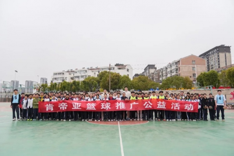 公益行｜青春躍動，籃下同行！肯帝亞走進(jìn)丹陽市第八中學(xué)
