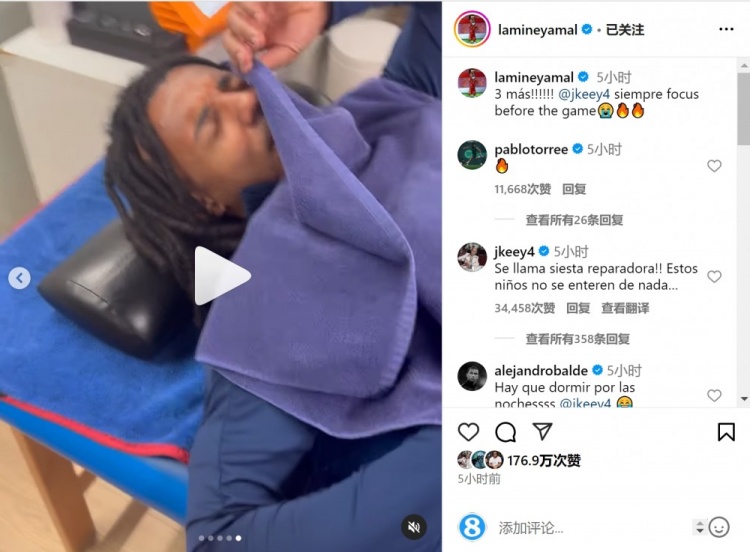 亞馬爾曬孔德賽前睡覺視頻，孔德：這叫恢復性午睡，小孩子不懂