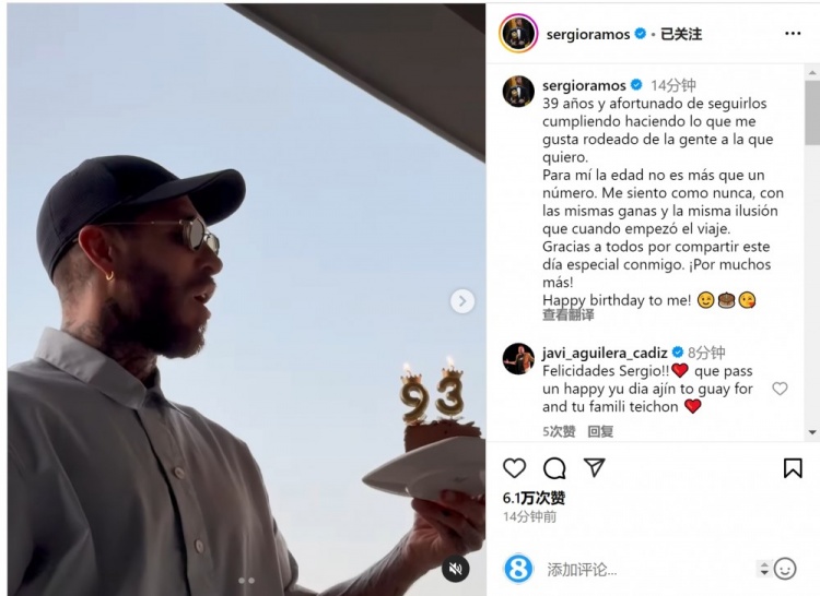 拉莫斯曬吹蠟燭視頻：年齡只是數字，祝我自己生日快樂