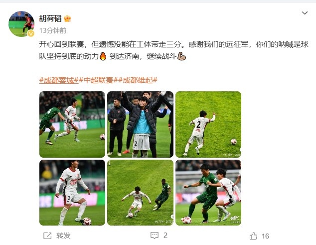 胡荷韜社媒：遺憾未能在工體帶走三分，球隊已經到達濟南備戰